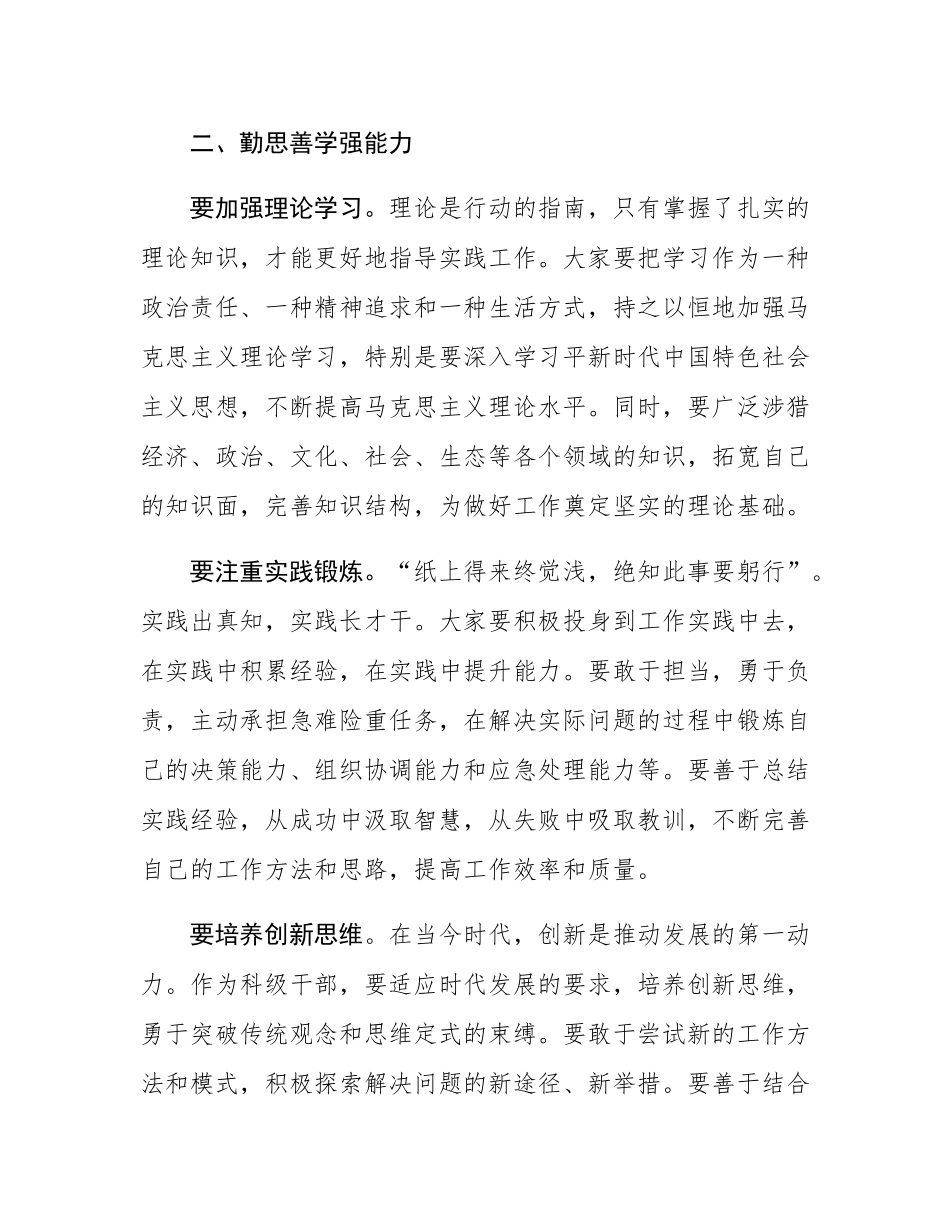在全县新提拔科级干部任前集体谈话会上的讲话.docx_第3页