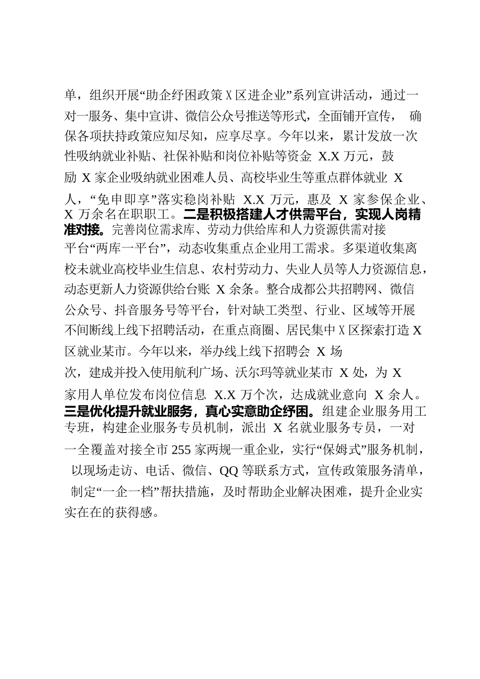 XX市人社局就业中心年度工作总结.docx_第2页