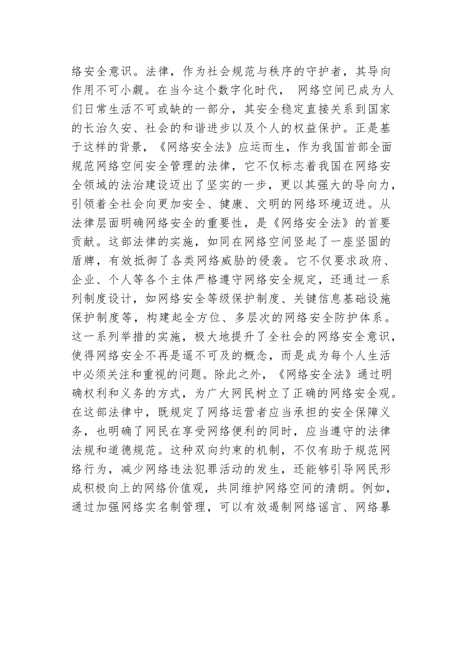 党员学习《中华人民共和国网络安全法》研讨发言.docx.docx_第3页
