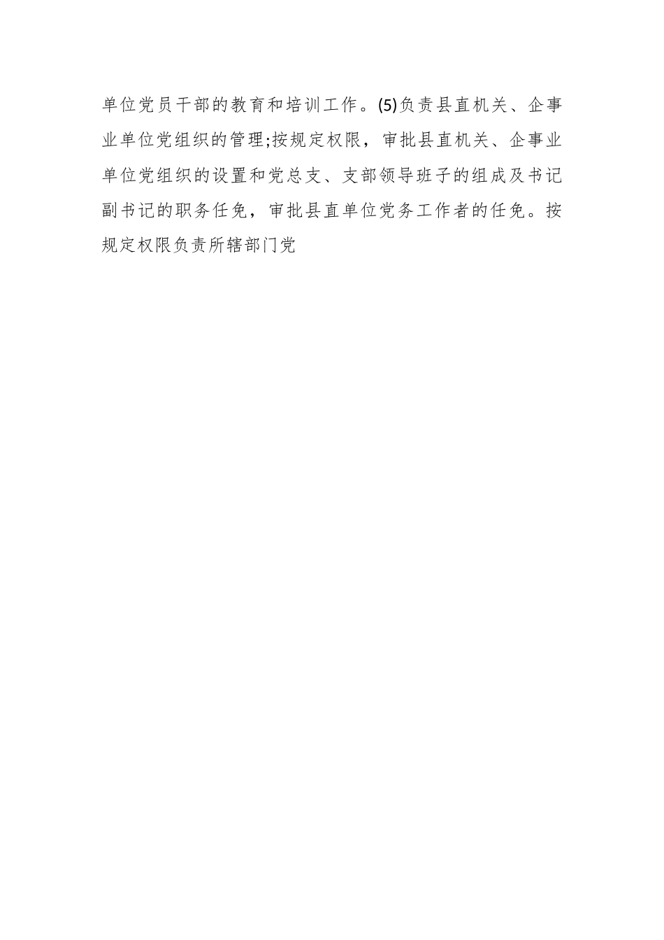 （5篇）领导干部经济责任履行情况报告范文.docx_第2页