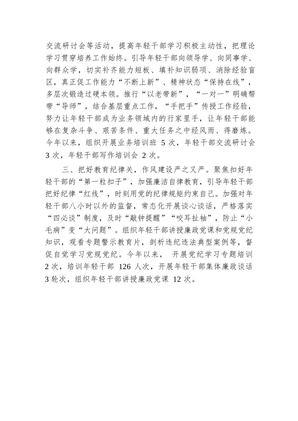 镇党委书记在全县年轻干部队伍建设推进会上的汇报发言.docx.docx_第2页
