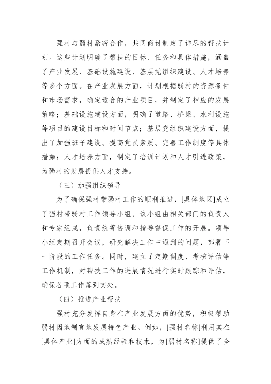 2024年度强村带弱村情况报告.docx_第3页