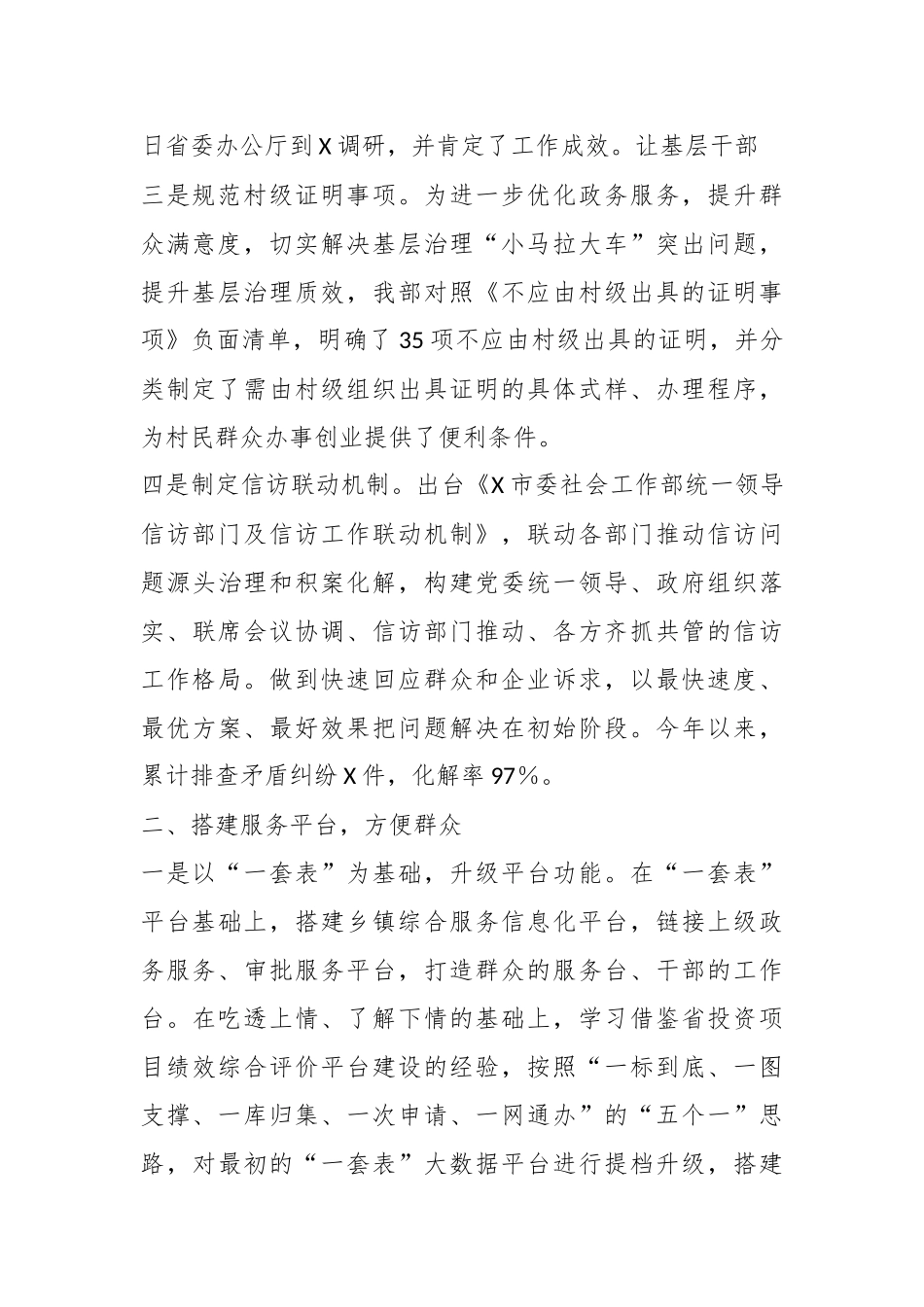 X 市委社会工作部优化营商环境工作成效报告.docx_第3页