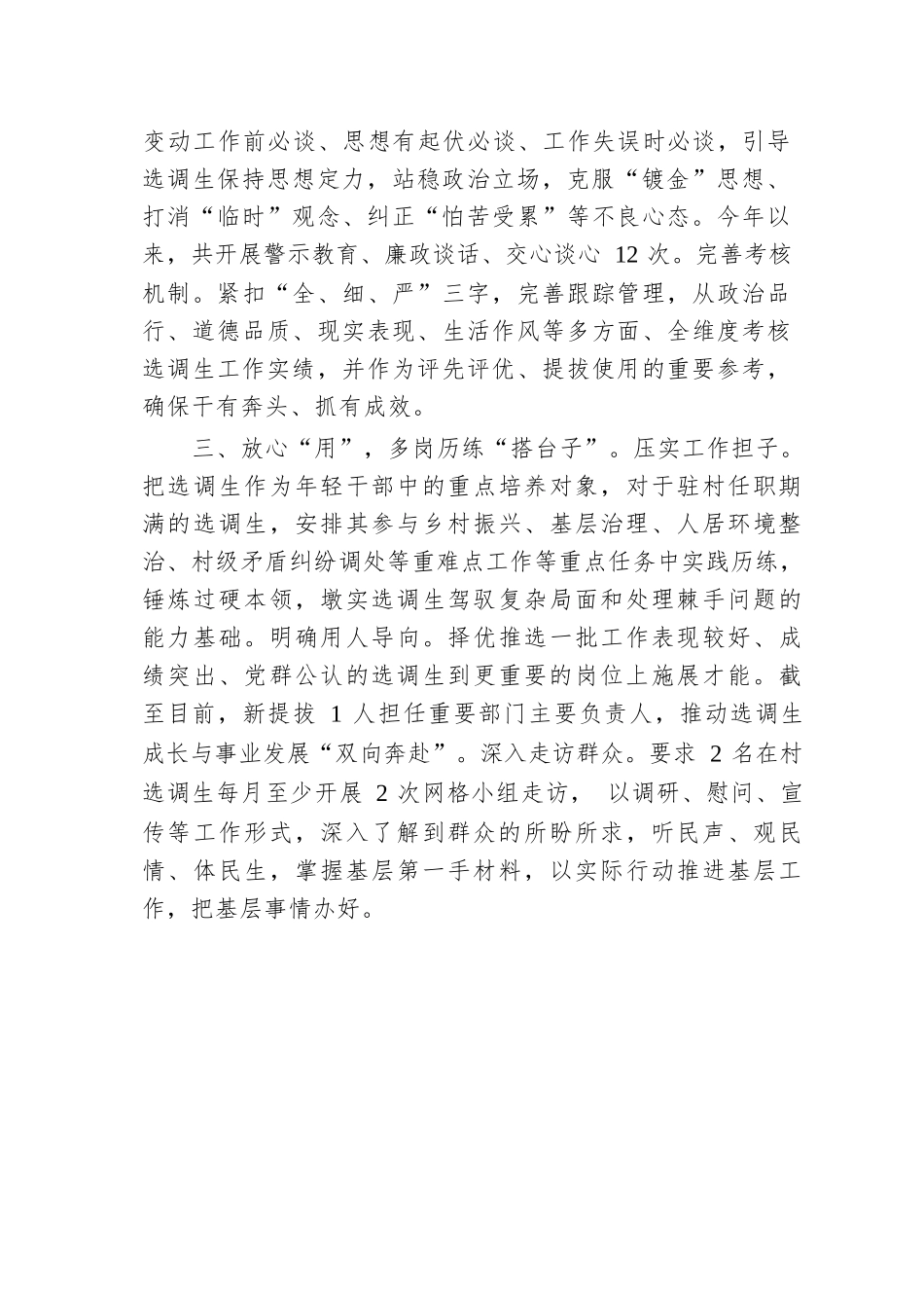 交流发言：“链条式”管理赋能选调生队伍建设.docx.docx_第2页