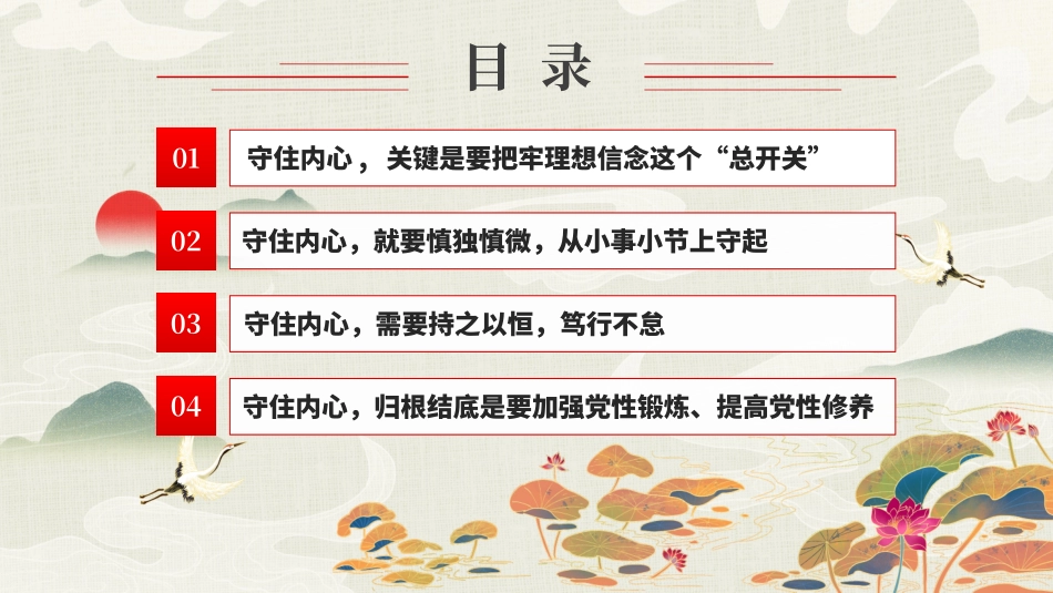 国企机关单位廉政廉洁专题党课PPT.pptx_第2页