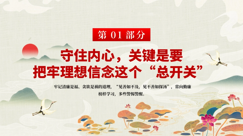 国企机关单位廉政廉洁专题党课PPT.pptx_第3页