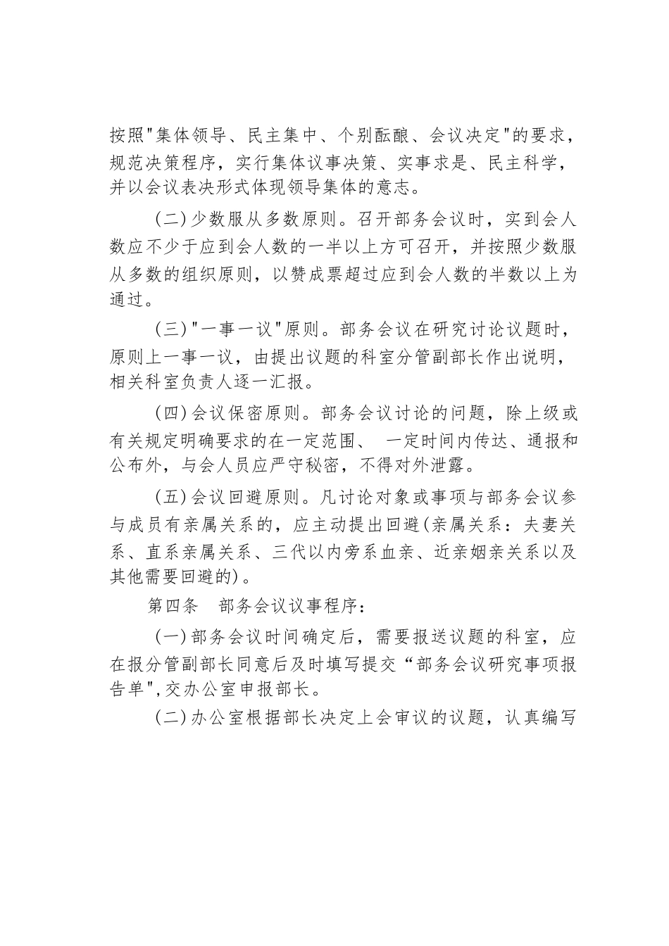 某某市委组织部二十一项制度汇编.docx_第3页