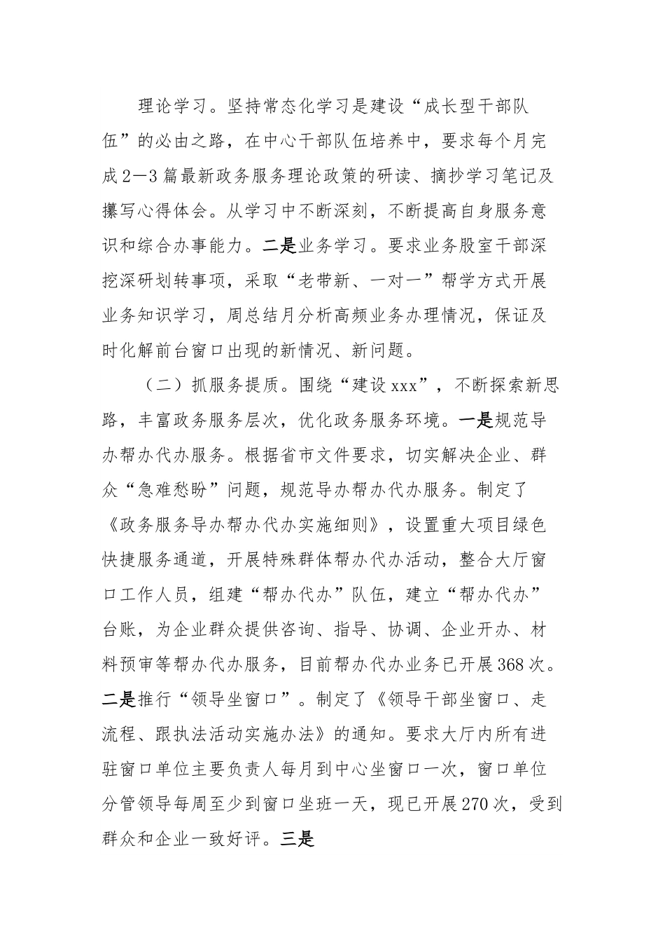 个人述职述责述廉报告.docx_第2页