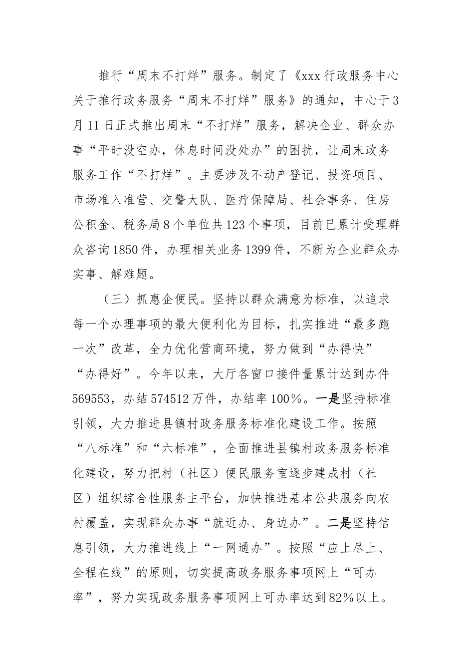 个人述职述责述廉报告.docx_第3页