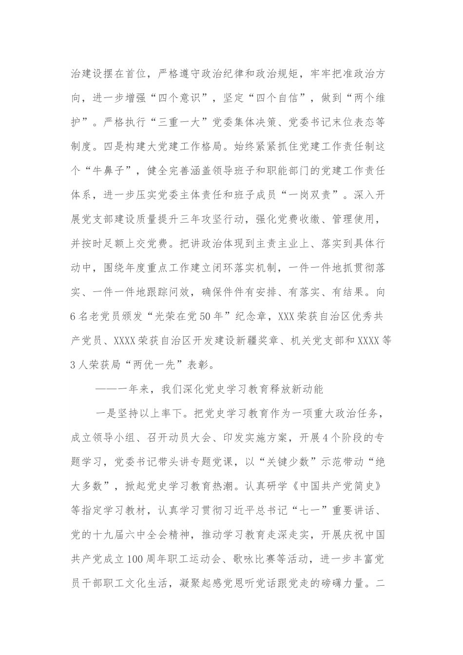 国企2022年职代会工作报告.docx_第3页