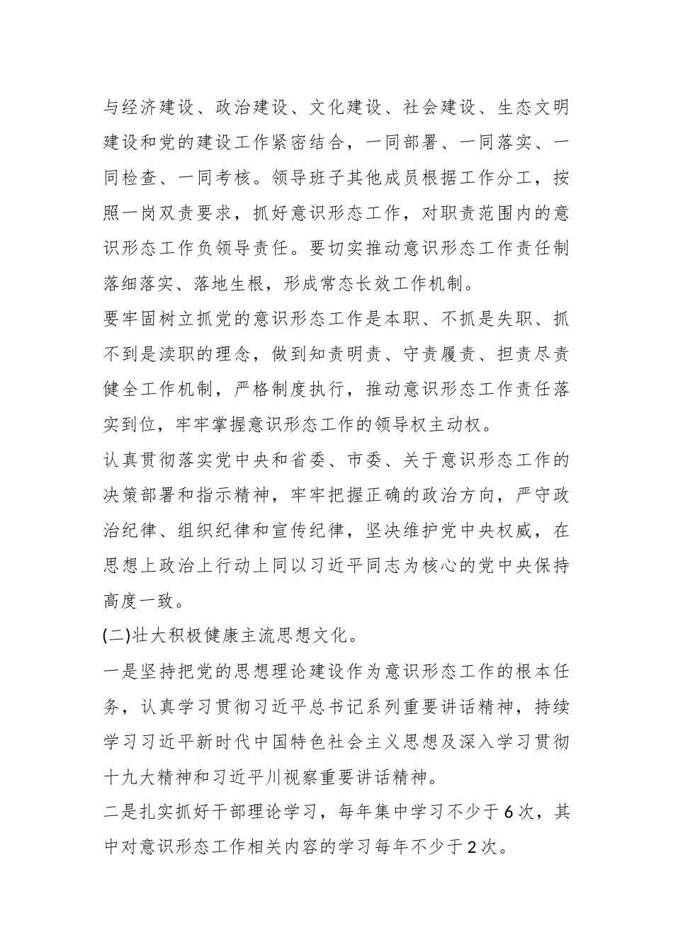 （5篇）市公安局年意识形态工作报告范文材料合集.docx_第3页