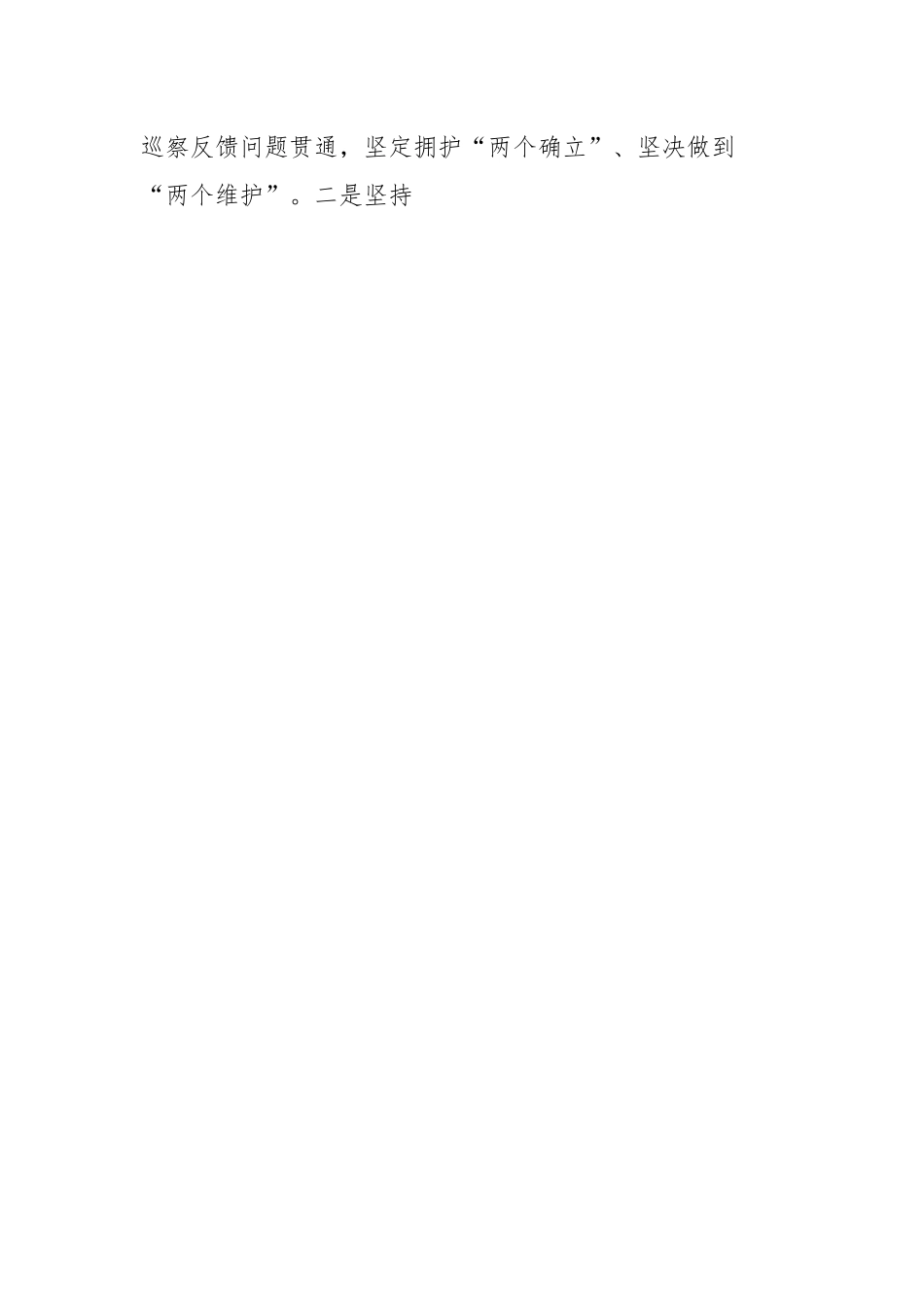 组织部长在学校党委理论学习中心组党纪学习教育读书班上的研讨发言.docx_第2页