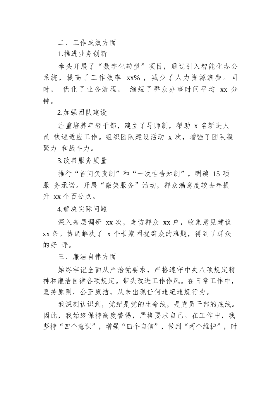 2024年科级领导干部试用期转正述职报告.docx.docx_第2页