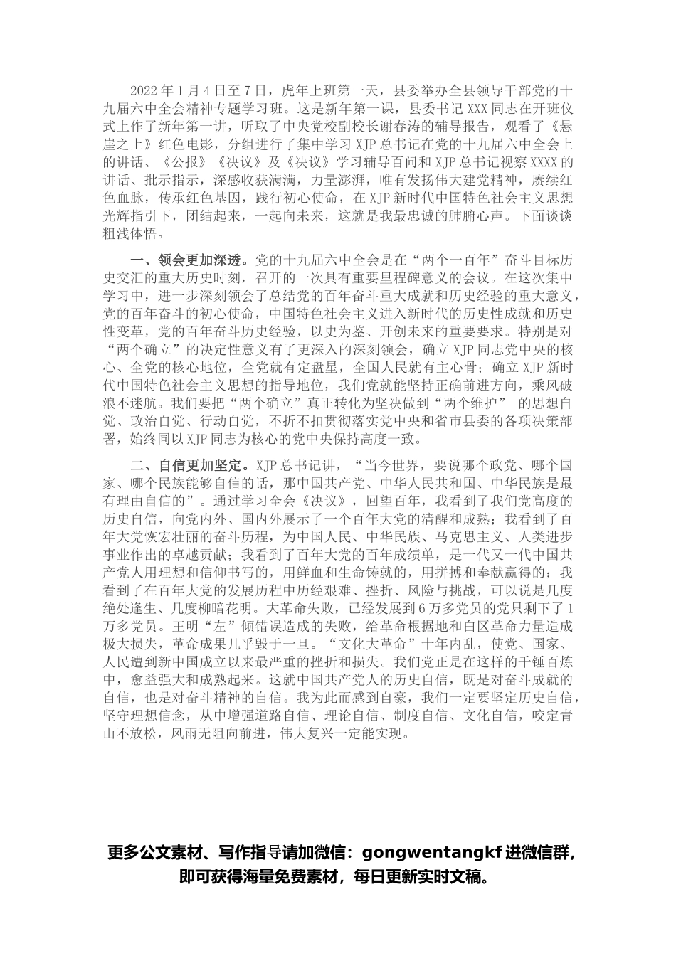 在全县领导干部党的十九届六中全会精神专题学习班研讨发言.docx_第1页