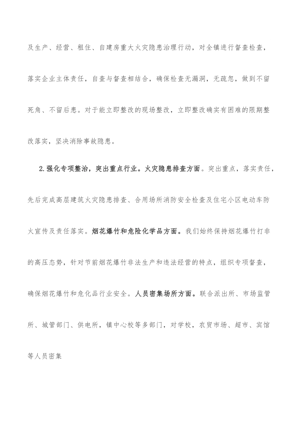 镇2022上半年安全生产工作总结汇报.docx_第2页