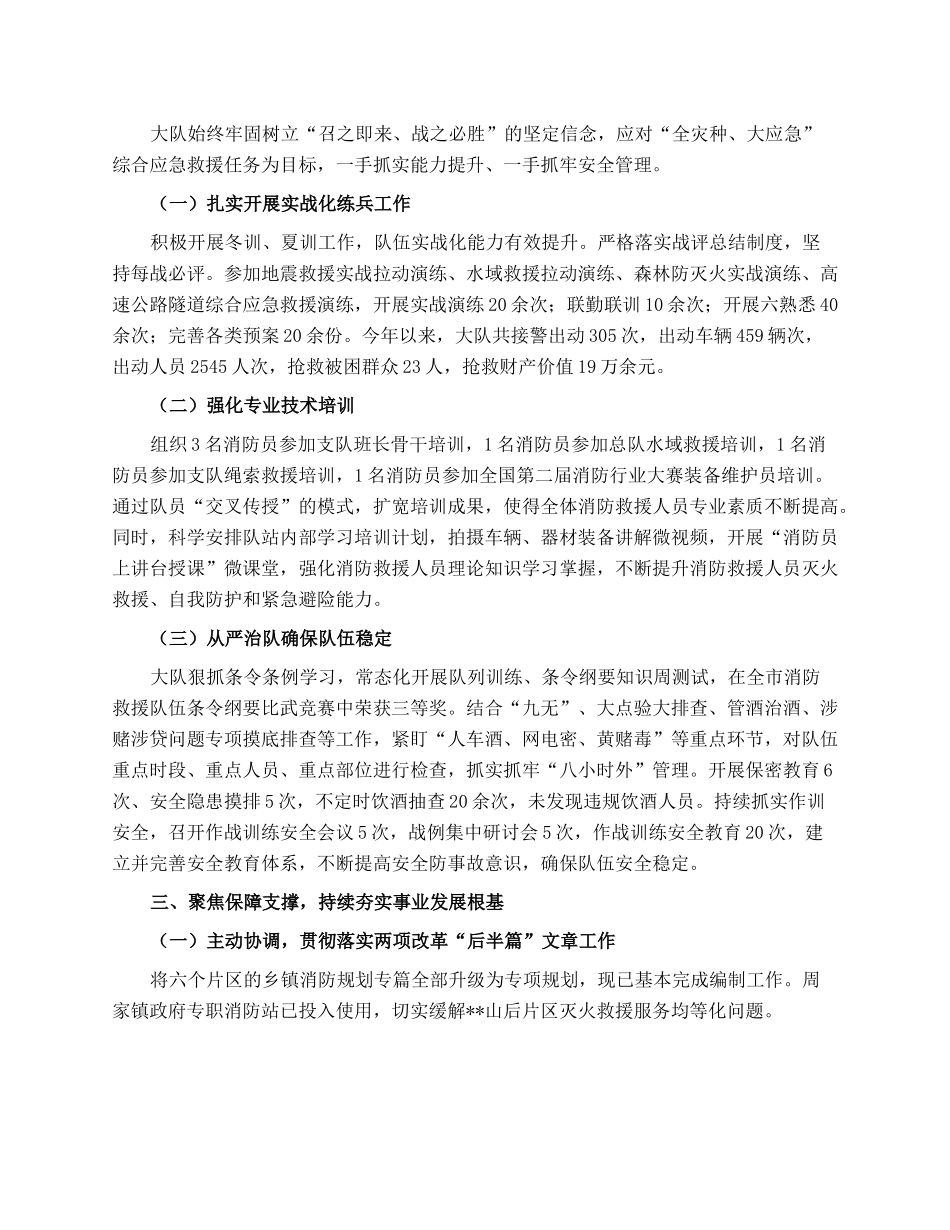 某消防救援大队2023年上半年工作总结.docx_第2页