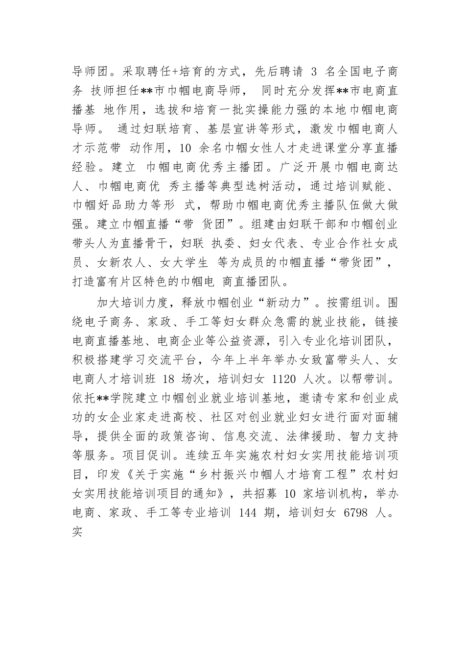 在2024年全市电商创业就业推进会上的汇报发言.docx.docx_第2页