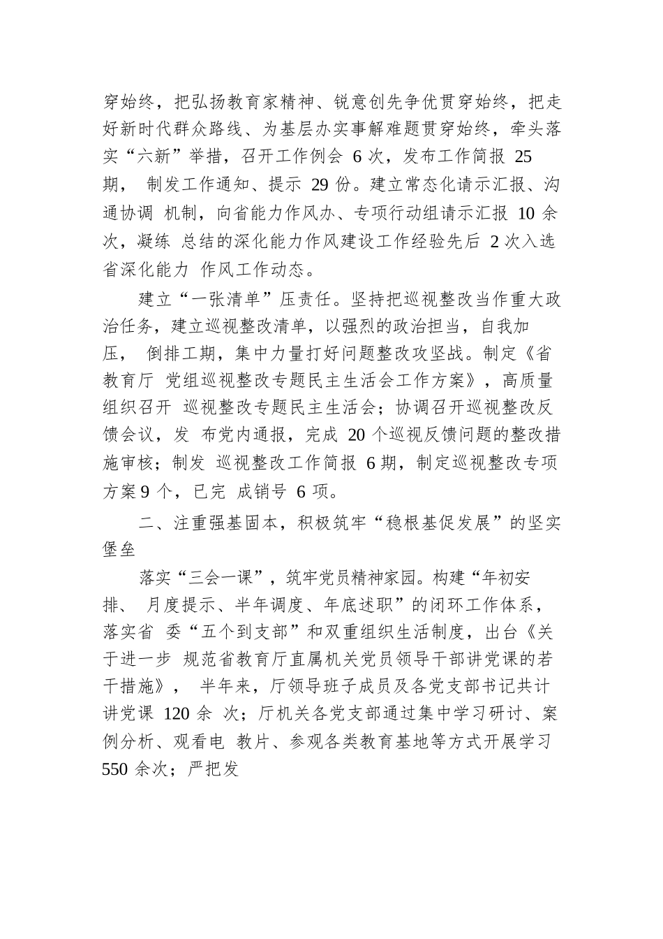 在2024年省教育厅年度重点工作落实推进会上的汇报发言.docx.docx_第2页