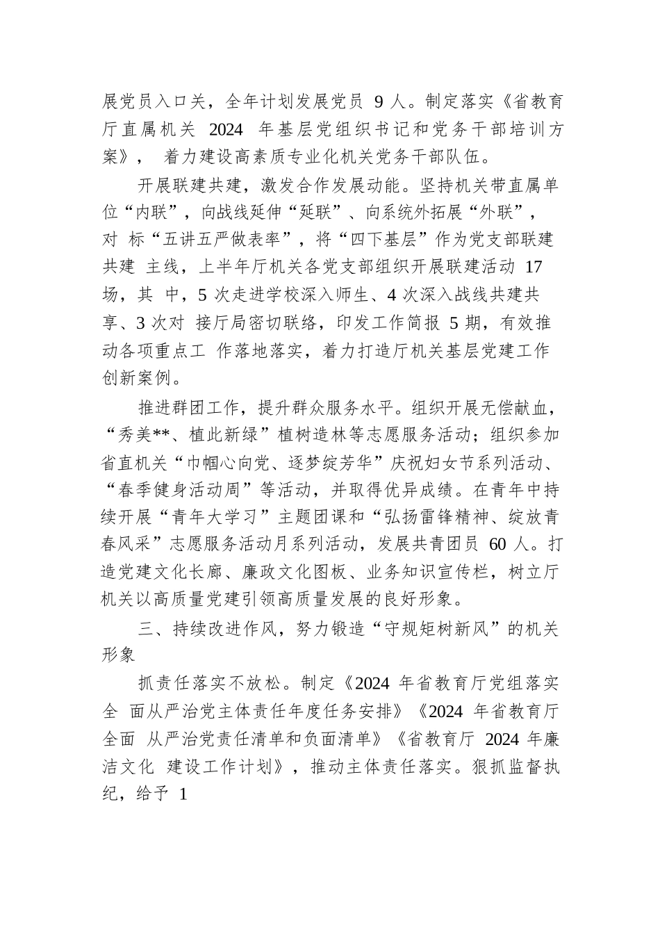 在2024年省教育厅年度重点工作落实推进会上的汇报发言.docx.docx_第3页