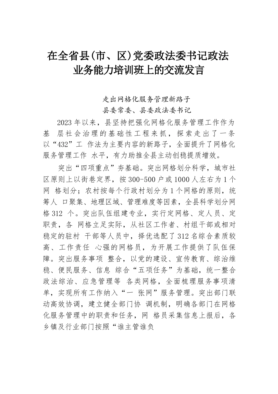 走出网格化服务管理新路子.docx.docx_第1页