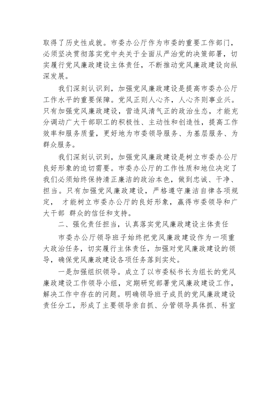 在市委办公厅党风廉政建设工作推进会上的汇报发言.docx.docx_第2页