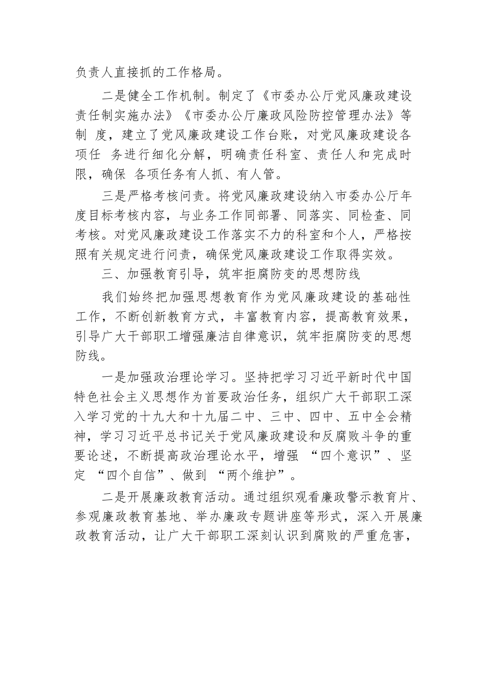 在市委办公厅党风廉政建设工作推进会上的汇报发言.docx.docx_第3页