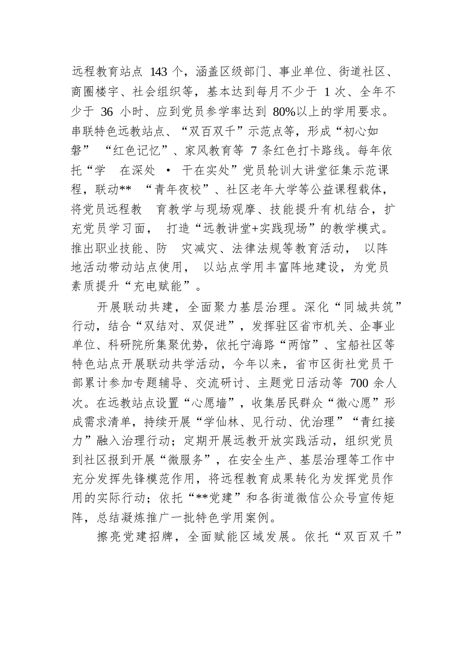 在2024年全市干部教育培训暨远程教育工作推进会上的汇报发言.docx.docx_第2页