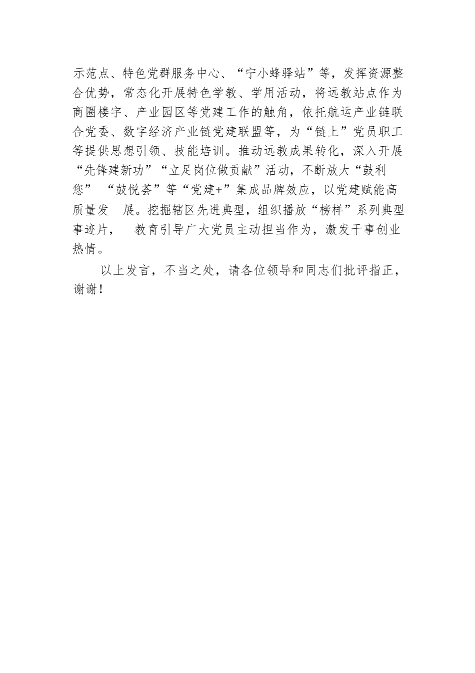 在2024年全市干部教育培训暨远程教育工作推进会上的汇报发言.docx.docx_第3页