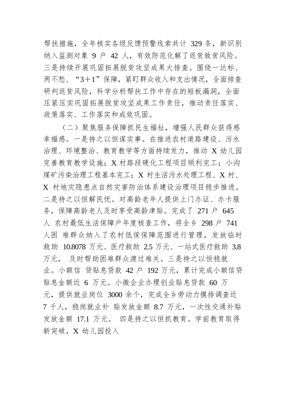 乡2024年工作总结和2025年工作计划的报告.docx.docx_第2页