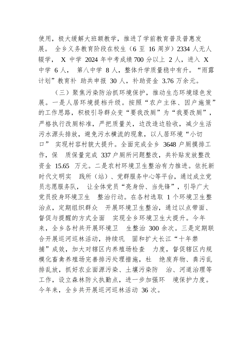 乡2024年工作总结和2025年工作计划的报告.docx.docx_第3页