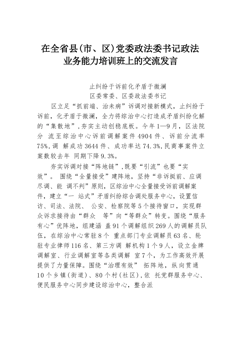 止纠纷于诉前化矛盾于微澜.docx.docx_第1页