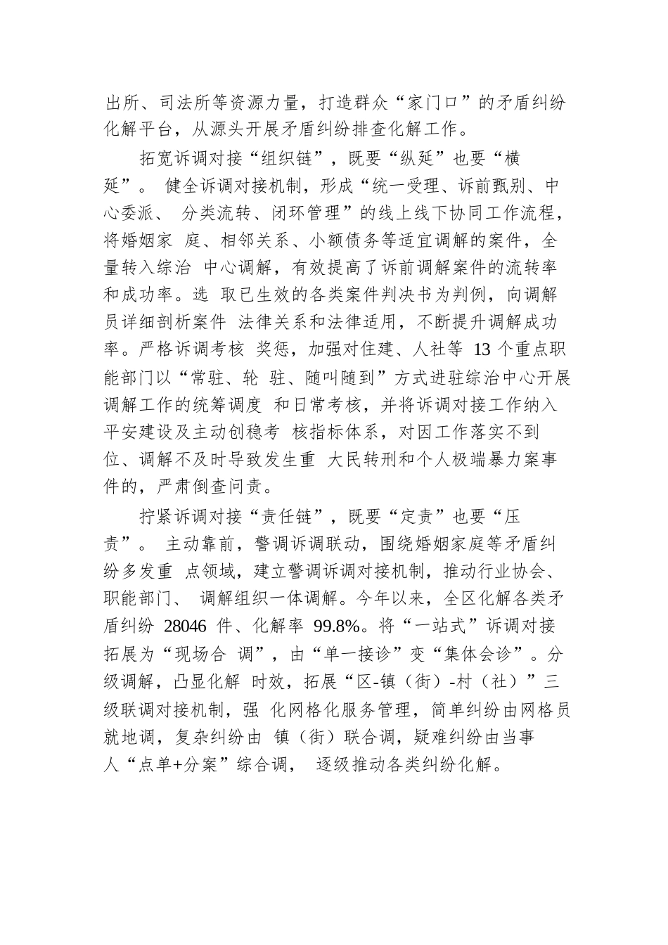 止纠纷于诉前化矛盾于微澜.docx.docx_第2页