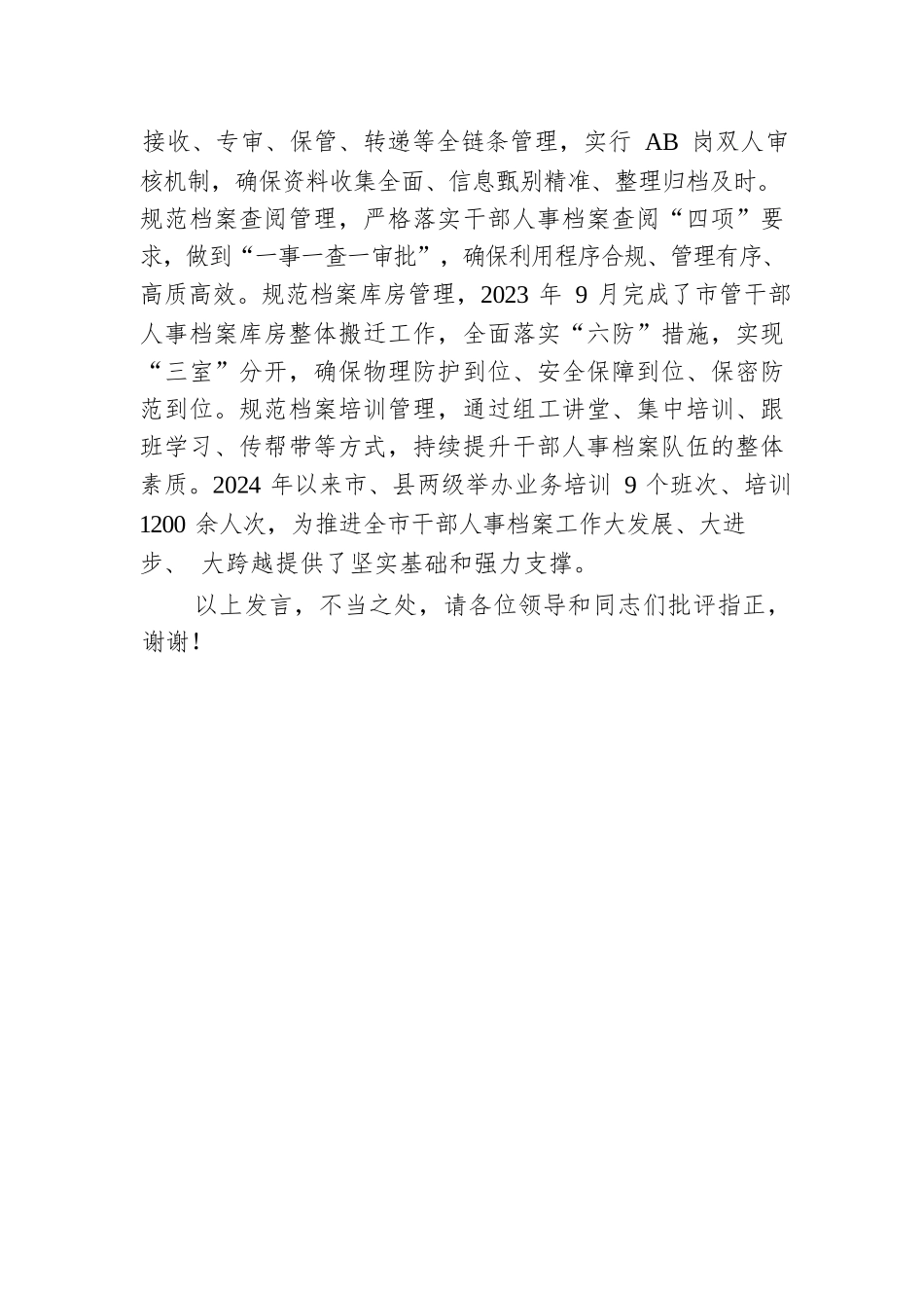 在2024年全省干部信息管理工作重点任务推进会上的汇报发言.docx.docx_第3页