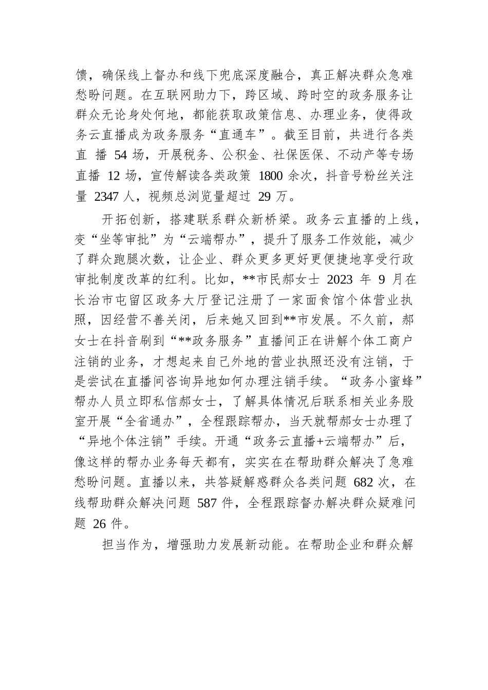 在2024年政务服务品牌建设推进会上的汇报发言.docx.docx_第2页