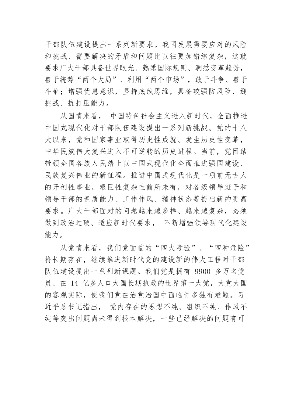 扎实推进忠诚干净担当的高素质干部队伍建设.docx.docx_第2页