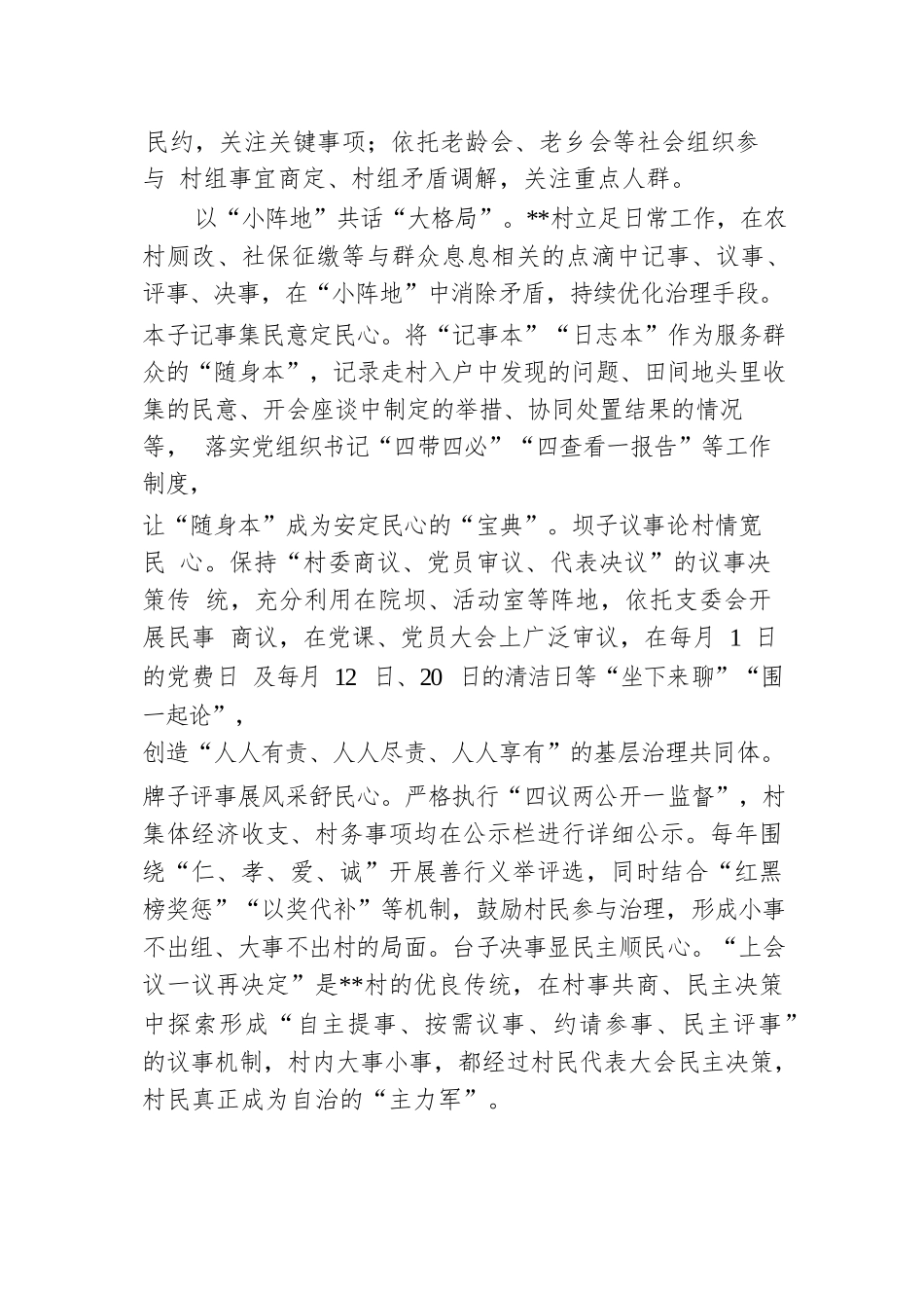 在2024年全县基层党建高质量发展推进会上的典型发言.docx.docx_第2页