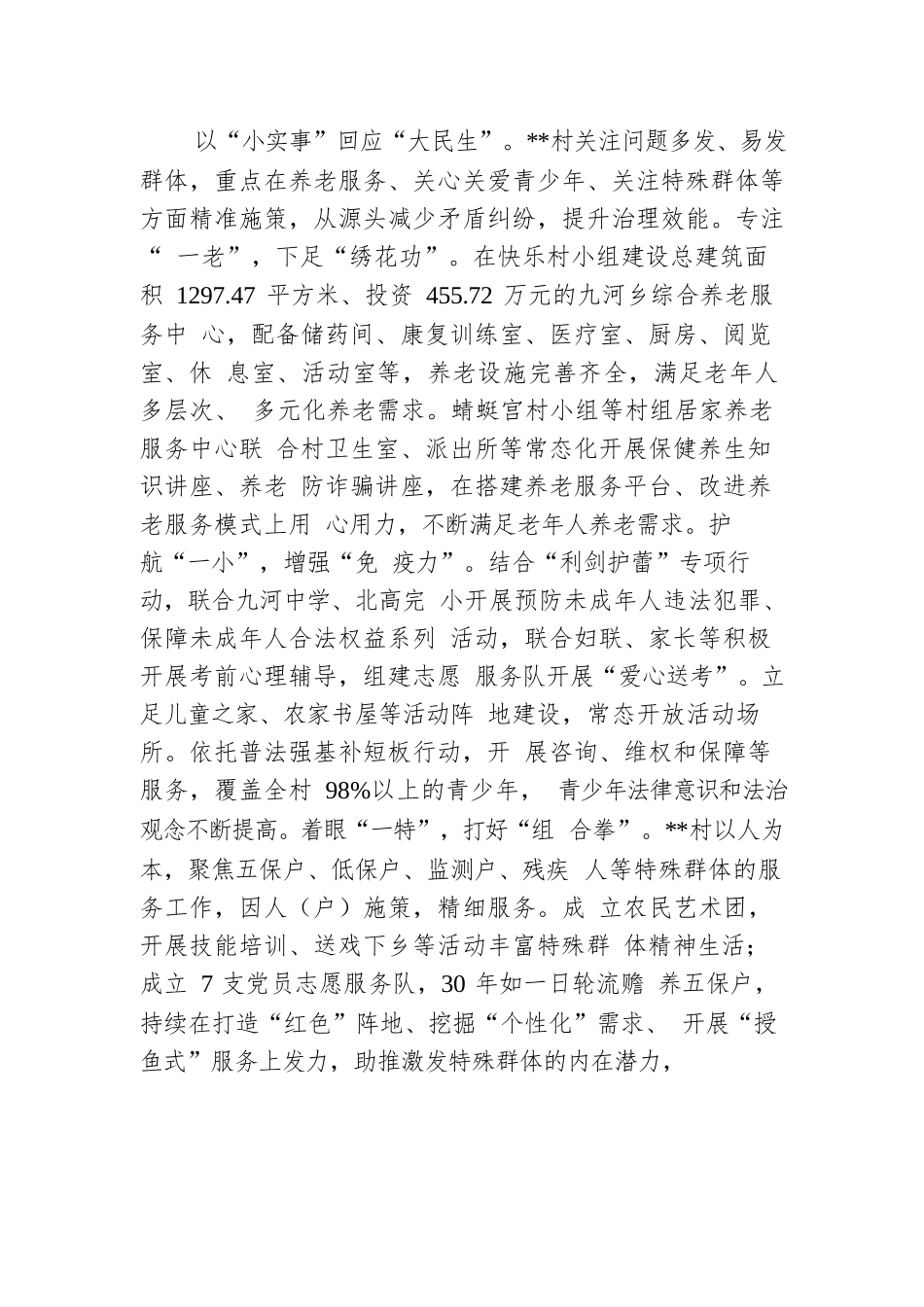 在2024年全县基层党建高质量发展推进会上的典型发言.docx.docx_第3页