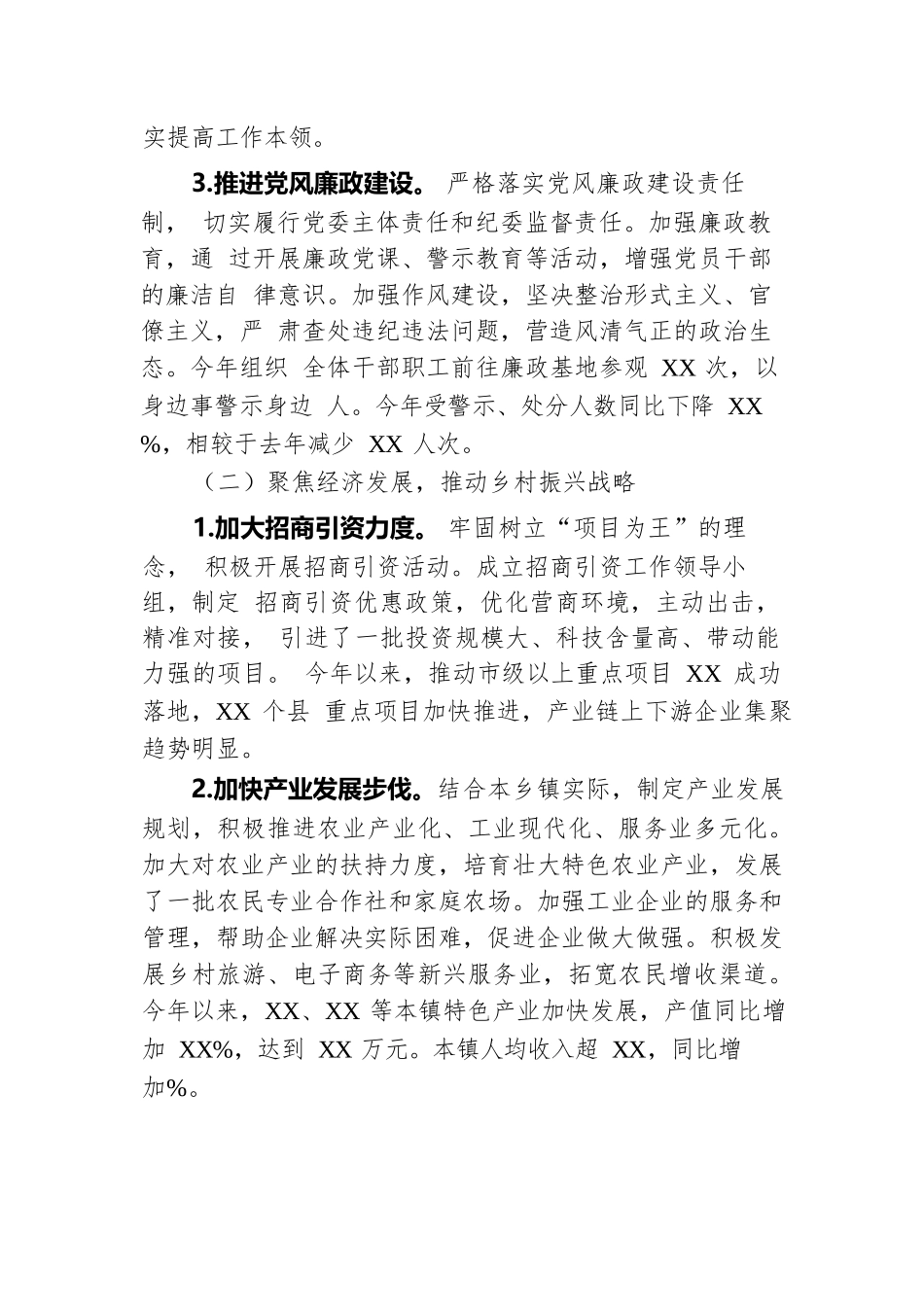 乡镇党委书记2024年述职报告.docx.docx_第2页
