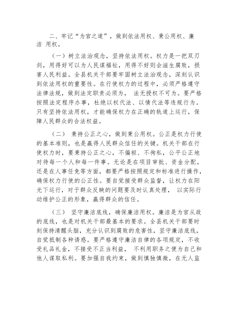 在加强纪律教育、推进廉洁作风建设动员部署会上的讲话.docx.docx_第3页