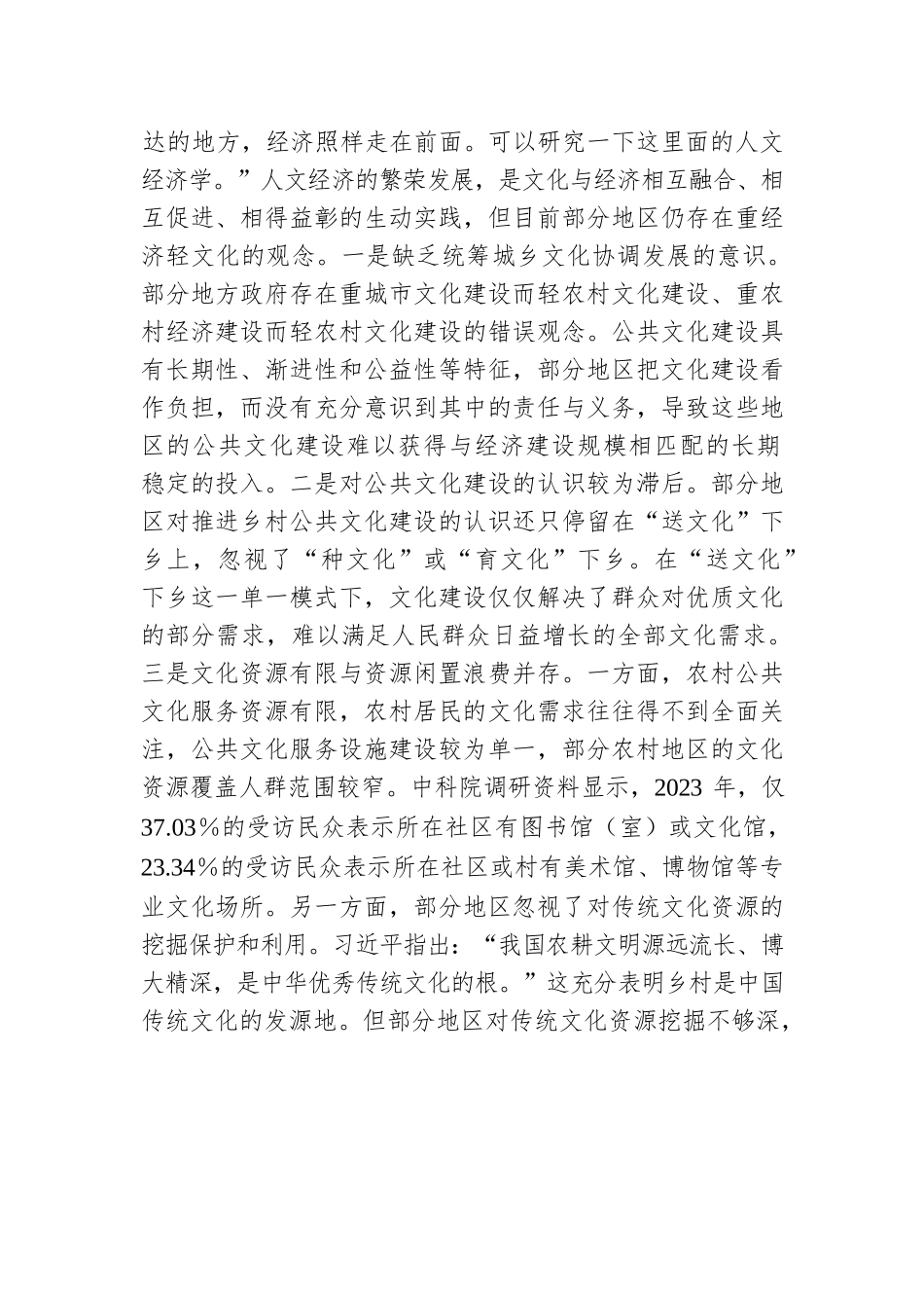 在2024年全省城乡公共文化服务融合发展专题培训班上的形势政策报告.docx.docx_第2页