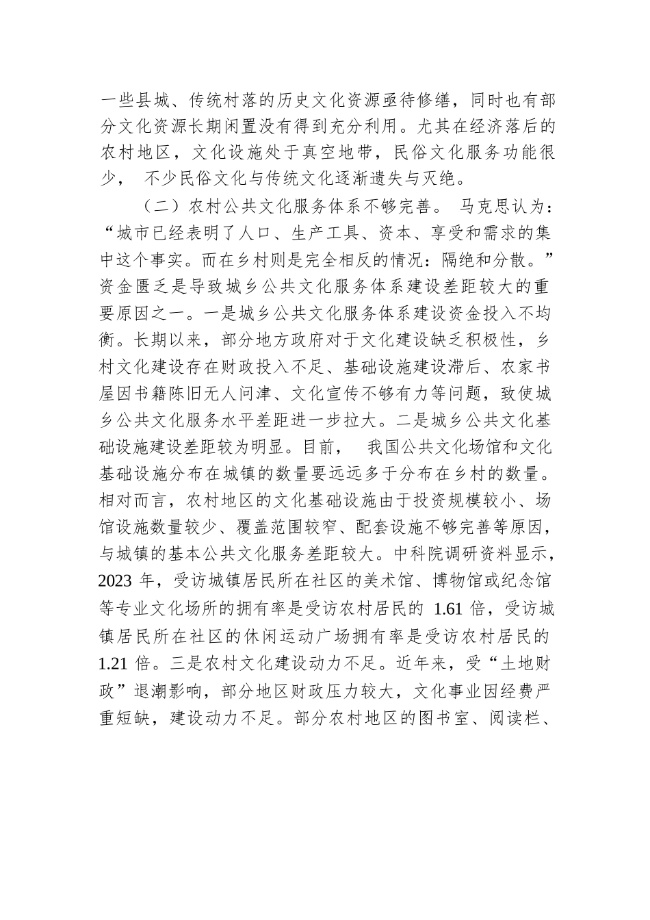 在2024年全省城乡公共文化服务融合发展专题培训班上的形势政策报告.docx.docx_第3页