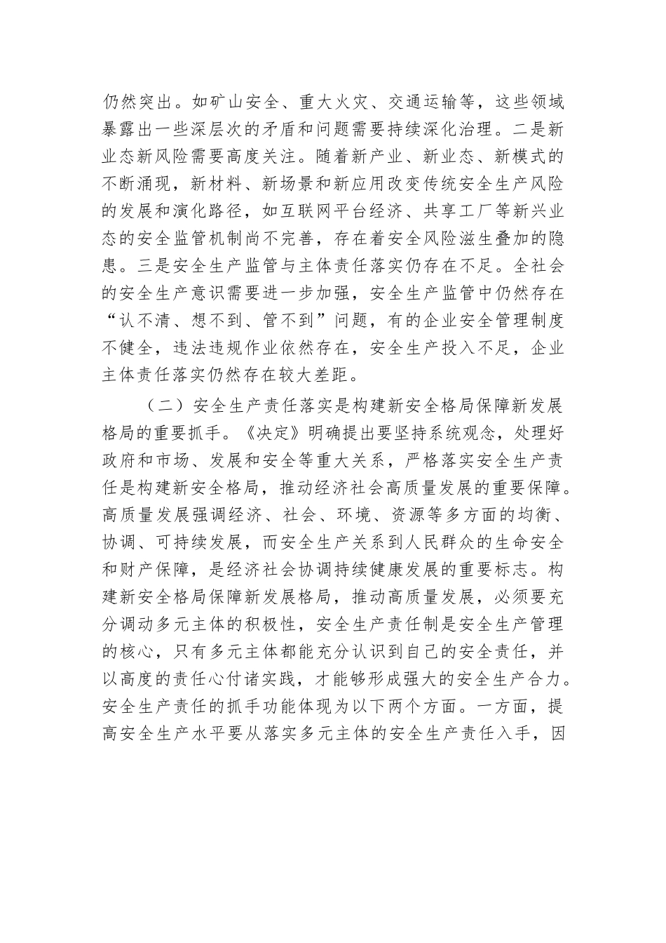 在2024年全省安全生产和应急管理专题培训班上的辅导报告.docx.docx_第2页