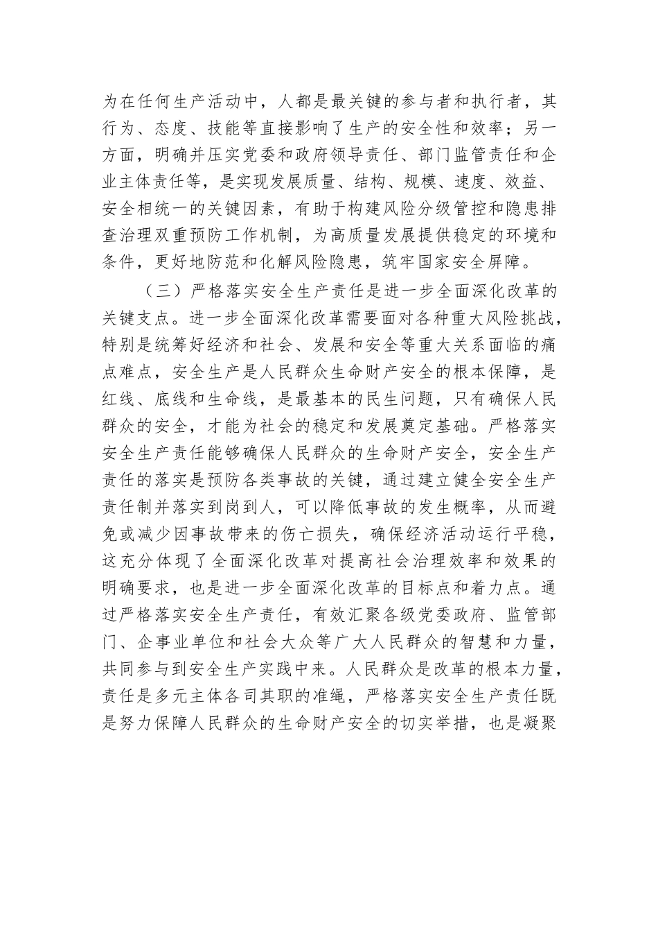 在2024年全省安全生产和应急管理专题培训班上的辅导报告.docx.docx_第3页