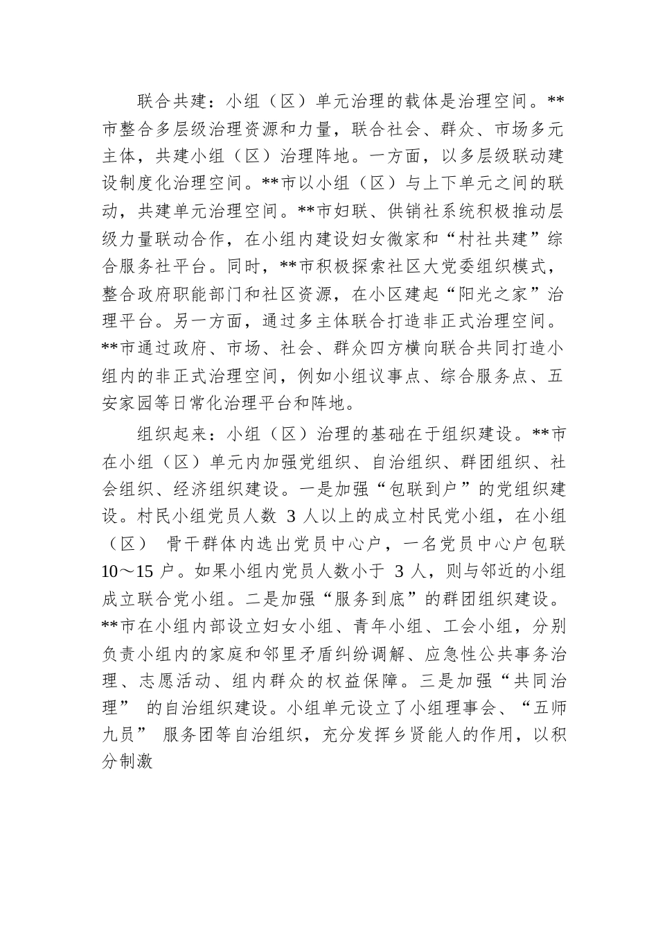 在2024年全市优化基层治理单元推进会上的交流发言.docx.docx_第2页