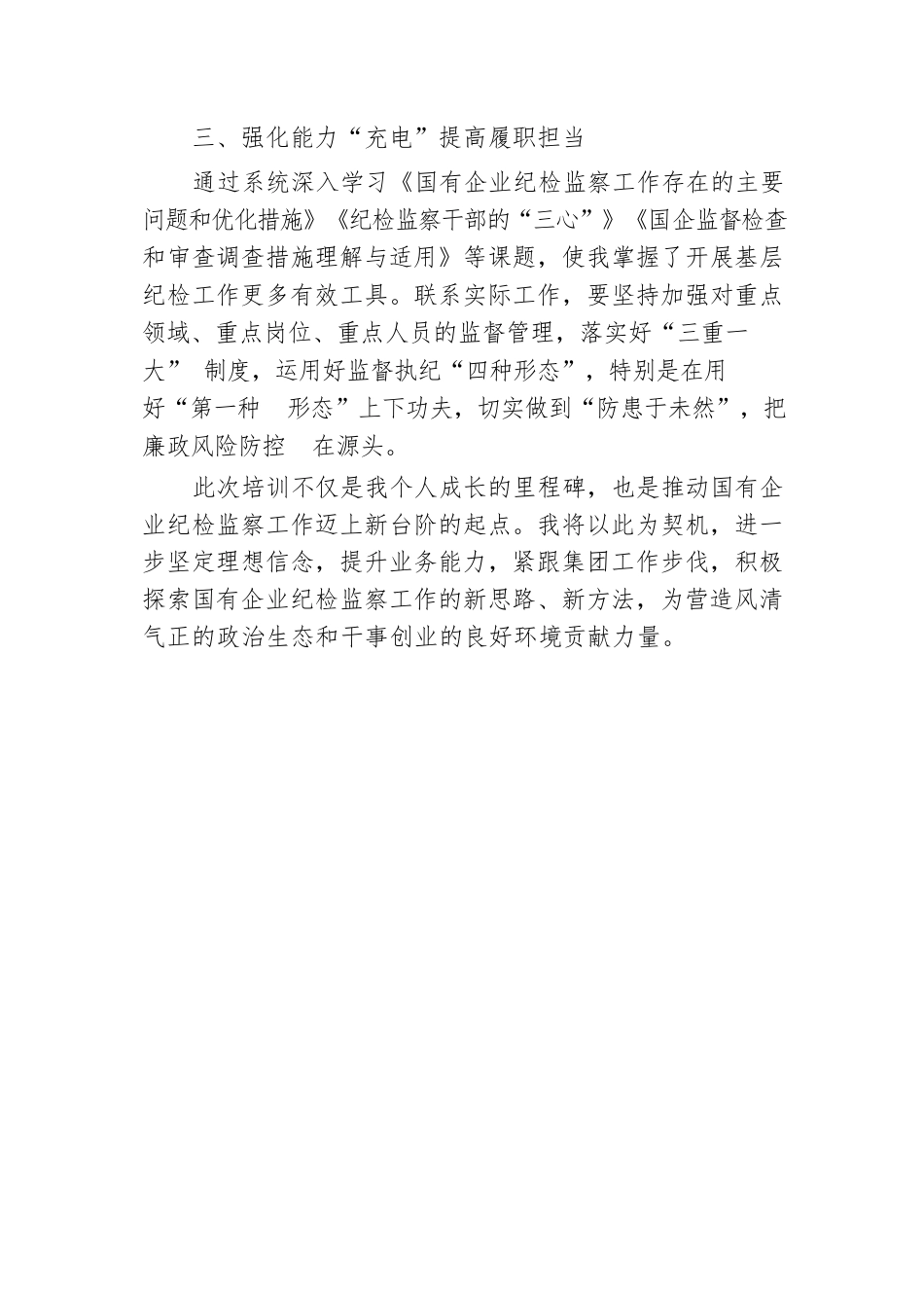 学思并济强本领，蓄势赋能启新程.docx.docx_第2页