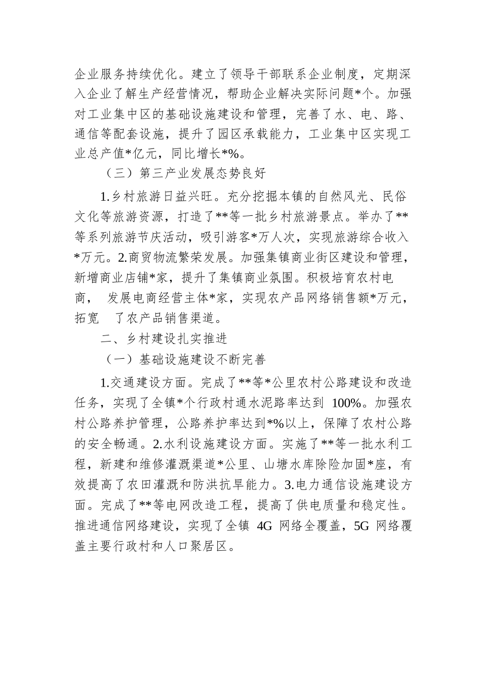 乡镇2024年工作总结.docx.docx_第2页