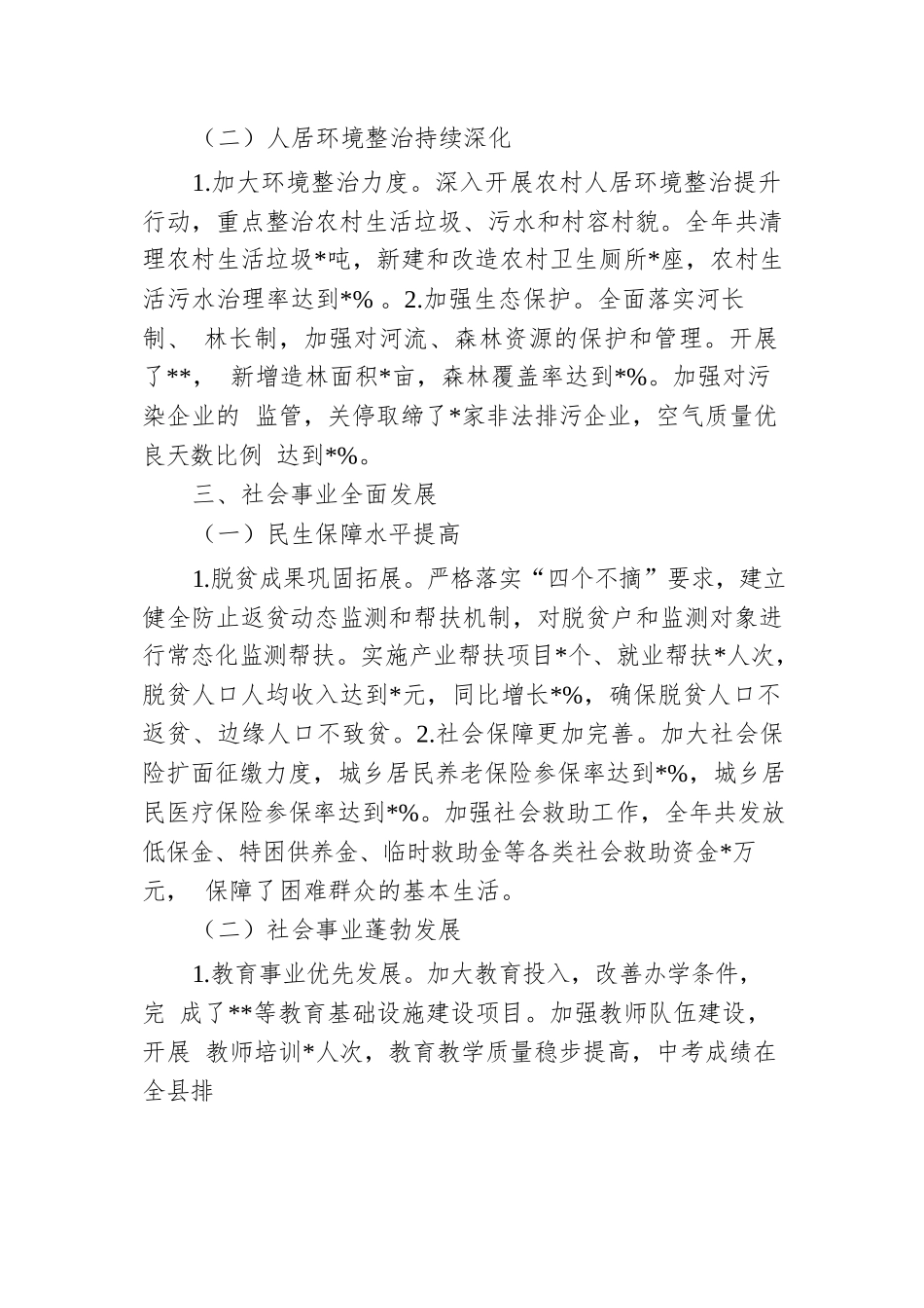 乡镇2024年工作总结.docx.docx_第3页
