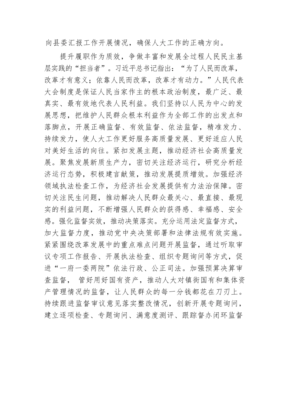 在市人大重点工作推进会上的汇报发言.docx.docx_第2页