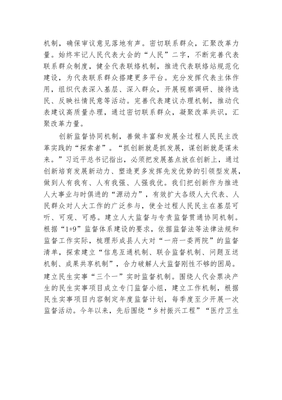 在市人大重点工作推进会上的汇报发言.docx.docx_第3页