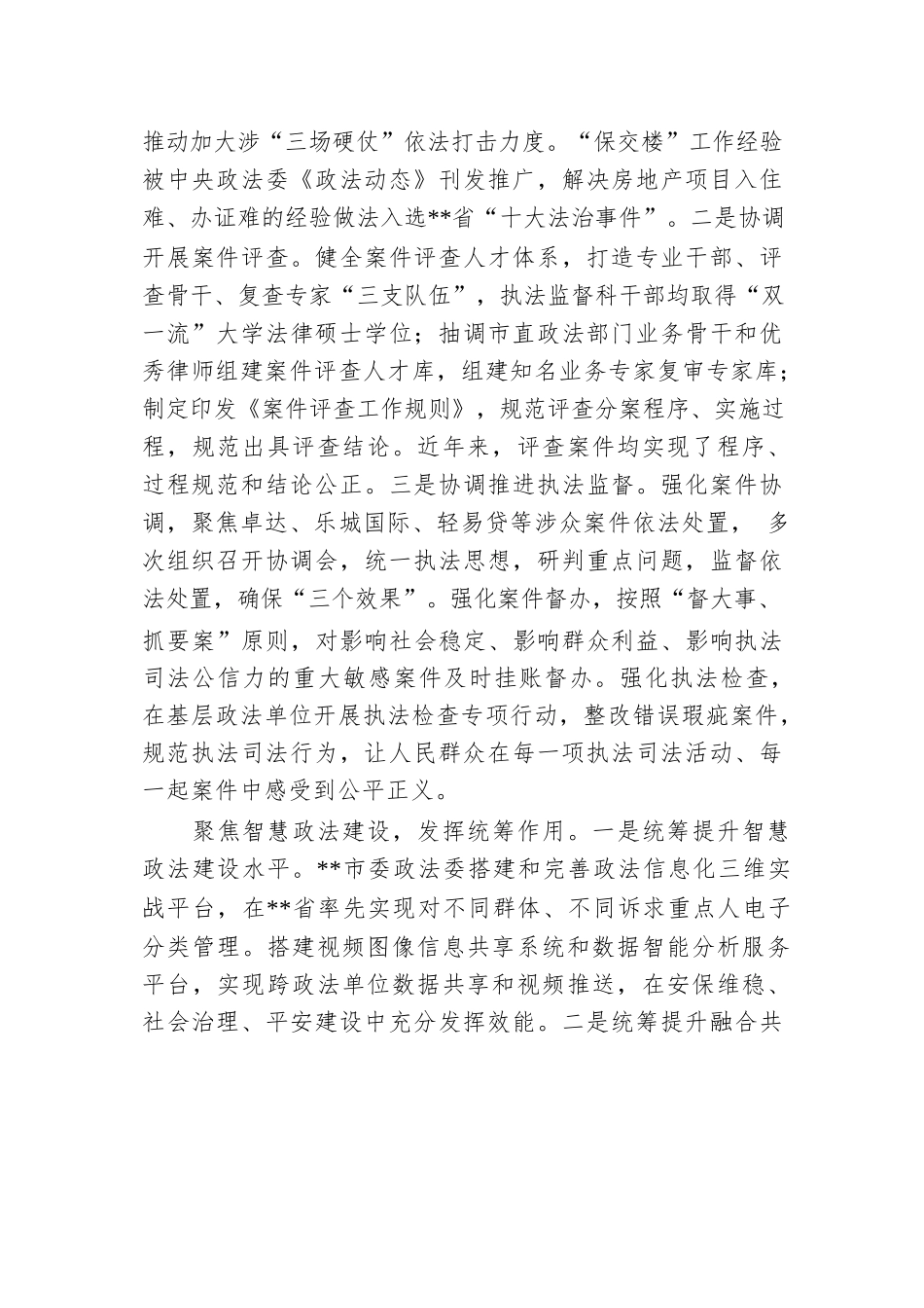 在2024年全省政法工作年度重点任务推进会上的汇报发言.docx.docx_第3页